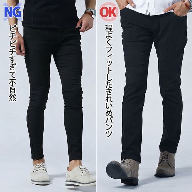 ピチピチの黒パンツと膝やふくらはぎの形が浮き出ない程度の黒パンツのシルエット比較