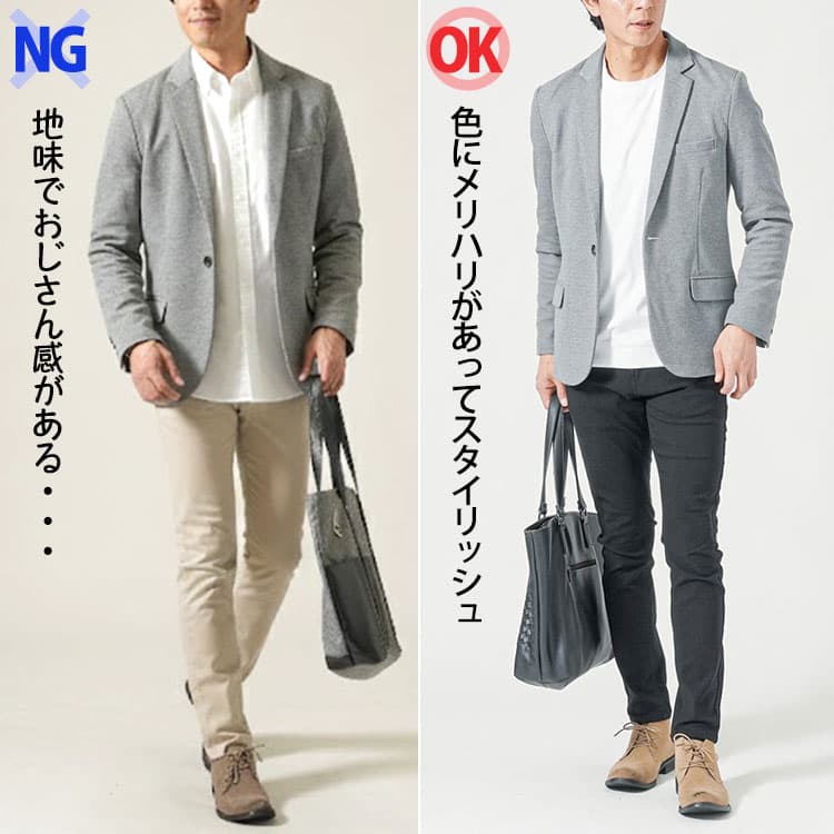 全身明るい色でぼんやり見えるグレージャケットのNG例と、濃い色のパンツでメリハリがあるグレージャケットのOK例