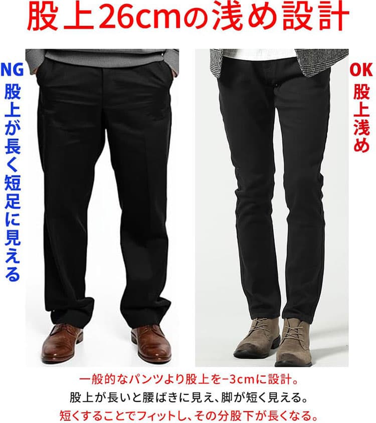 股上が浅めの設計だと足が長く見えるパンツの紹介