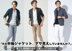 【メンズ向け】半袖ジャケットがダサいと言われる原因と解決方法をご紹介!