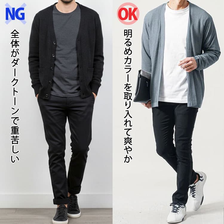 全体がダークトーンで重苦しいTシャツ×カーディガンコーデと明るめカラーを取り入れて爽やかTシャツ×カーディガンコーデの比較画像