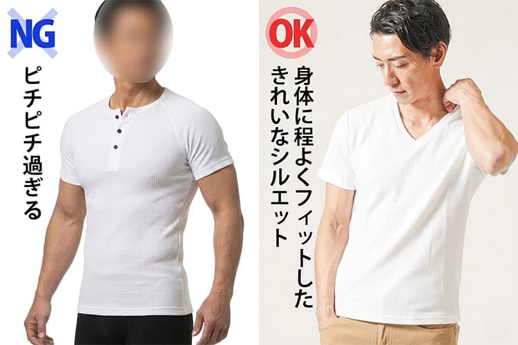 ピチピチ過ぎるワッフルTシャツと胸や肩の形が浮き出ない程度のワッフルTシャツの比較