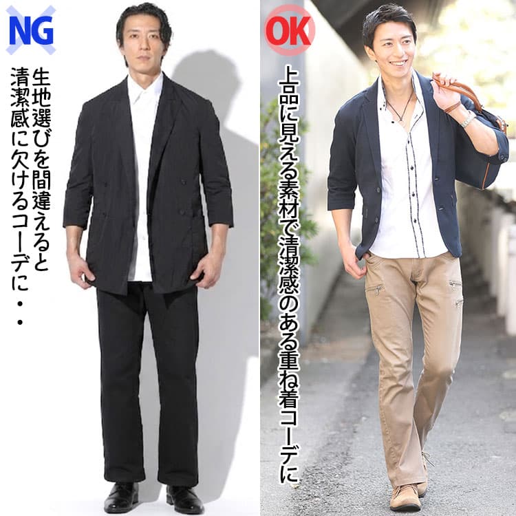 清潔感ないコーデと清潔感のある半袖シャツコーデの比較例