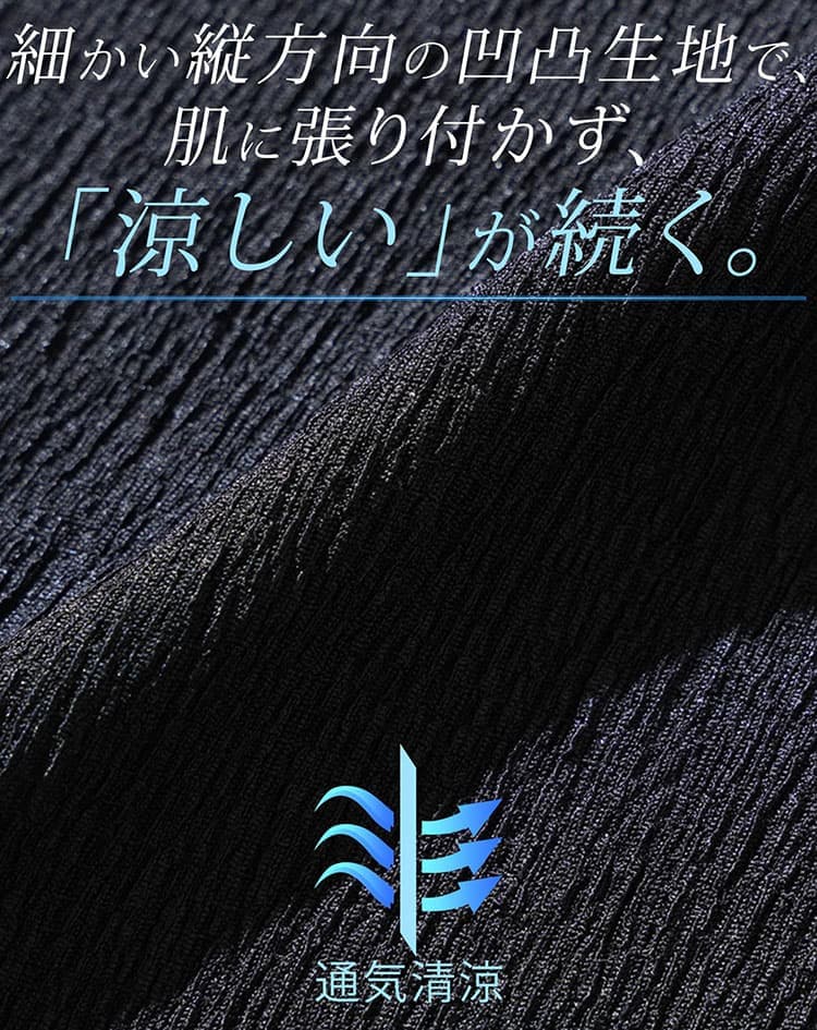 ハリとツヤがあり上品で涼しい楊柳生地の説明画像