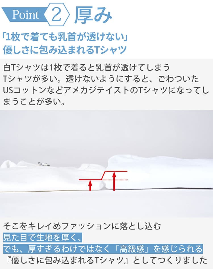一般的なTシャツと厚手のVネックTシャツの生地感比較画像