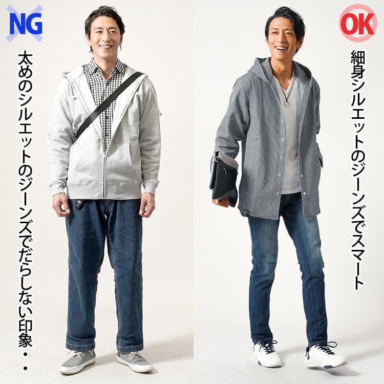 太めのシルエットのジーンズと細身シルエットのジーンズの着こなし例