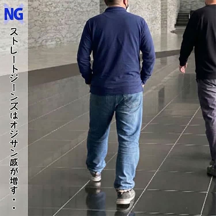 ゆったりしたストレートジーンズをはいたNG画像
