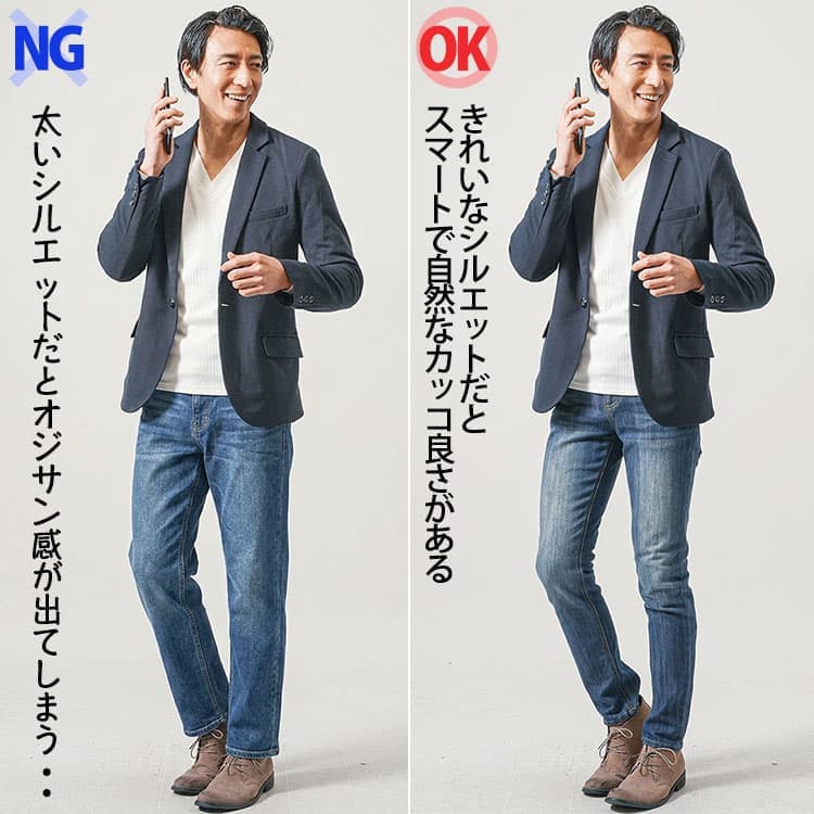 太いシルエットのジーンズときれいなシルエットのジーンズの着こなし比較