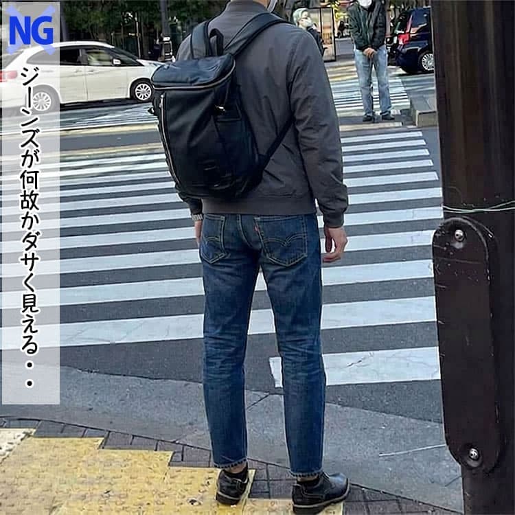 ダサく見えてしまうテーパードシルエットではないジーンズの例