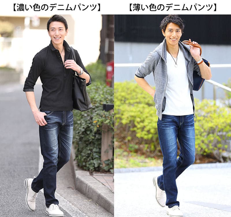 夏の濃い色のデニムパンツと夏の薄い色のデニムパンツの違い比較