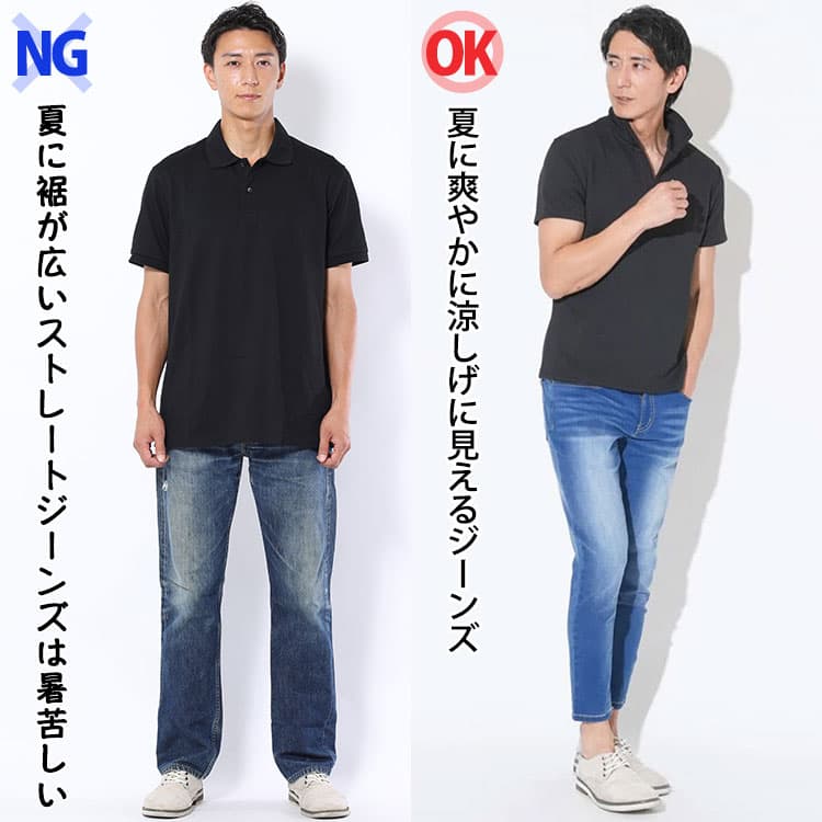 裾が広いストレートジーンズと夏に爽やかに涼しげに見えるジーンズの比較