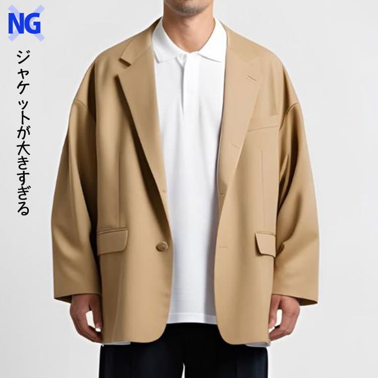 ジャケットが大きいバランスが悪いコーデ