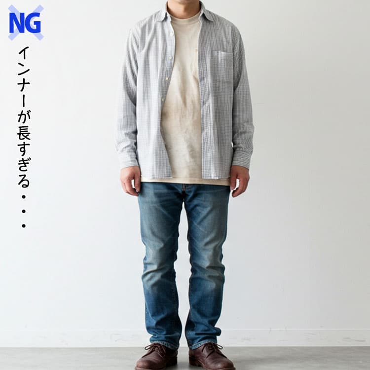 ダサく見えてしまう白シャツ×インナーのNGコーデ例