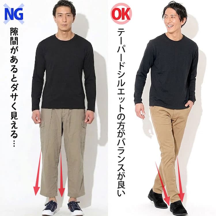 ダサいズボンコーデとテーパードシルエットのズボンコーデの比較