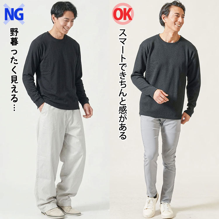 黒のロンTに太いズボンをはいたコーデと黒のロンTにきれいなシルエットのズボンコーデの比較