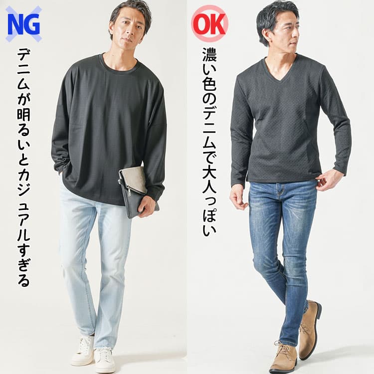 黒ロンTに薄い色と濃い色のデニムを合わせたコーデの比較画像
