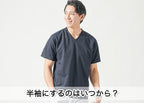 半袖はいつから?毎年迷うタイミングを解決