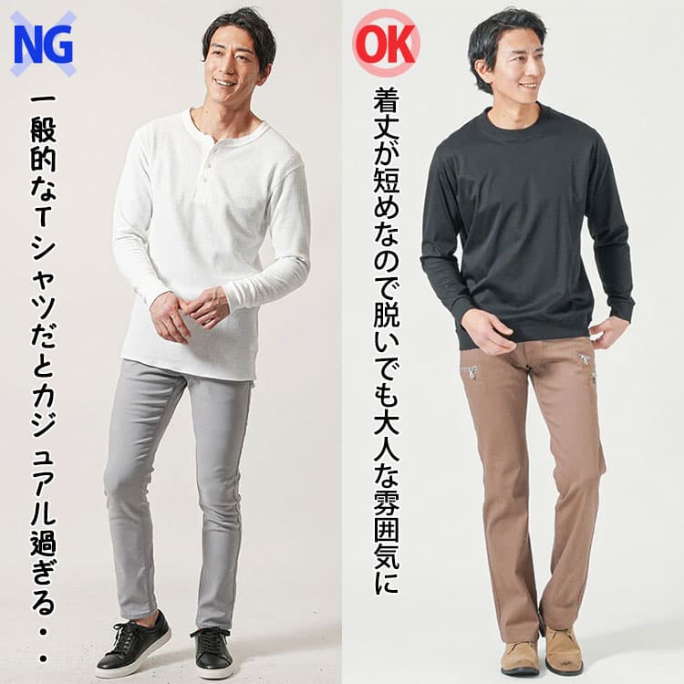 着丈が長いTシャツと着丈が短めのジャケット専用インナーTシャツの比較