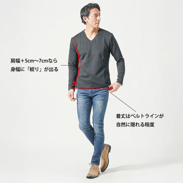 スタイル良く見せるロンTの身幅と着丈のシルエット