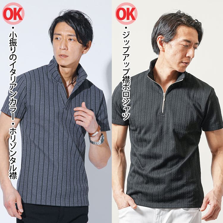 襟が立つポロシャツの例