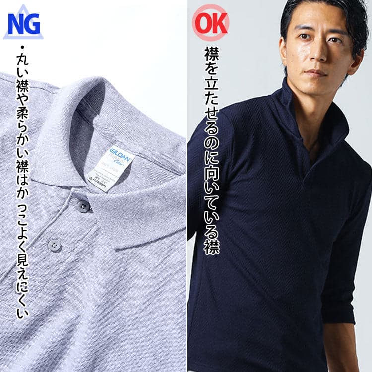 襟が立たないポロシャツと立ち襟ポロシャツの比較