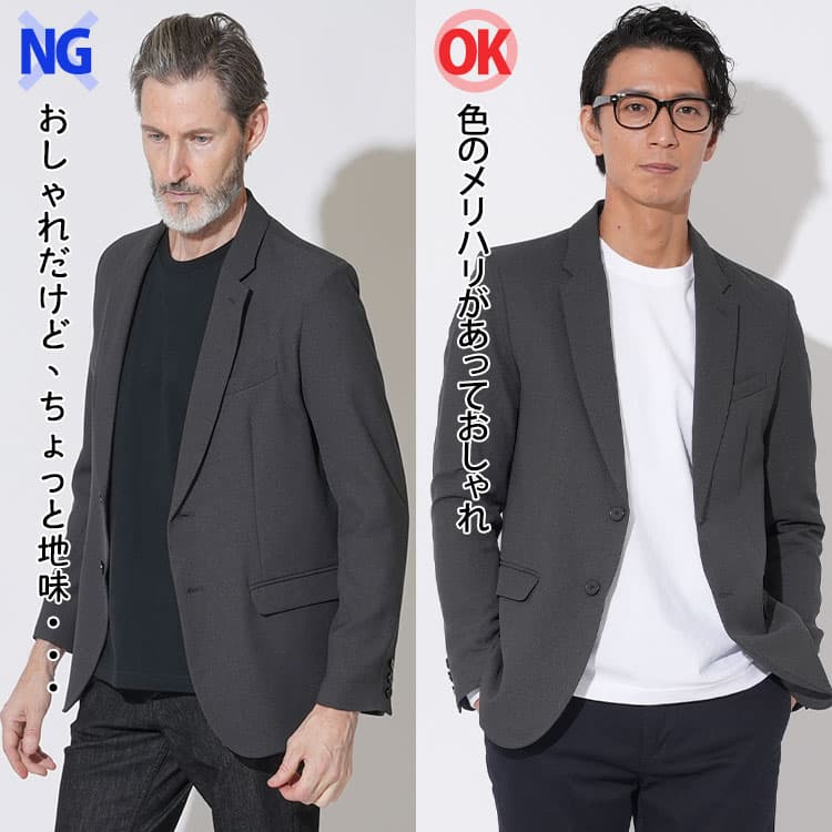 地味見えしてしまうチャコールグレーコーデとおしゃれなチャコールグレーコーデ