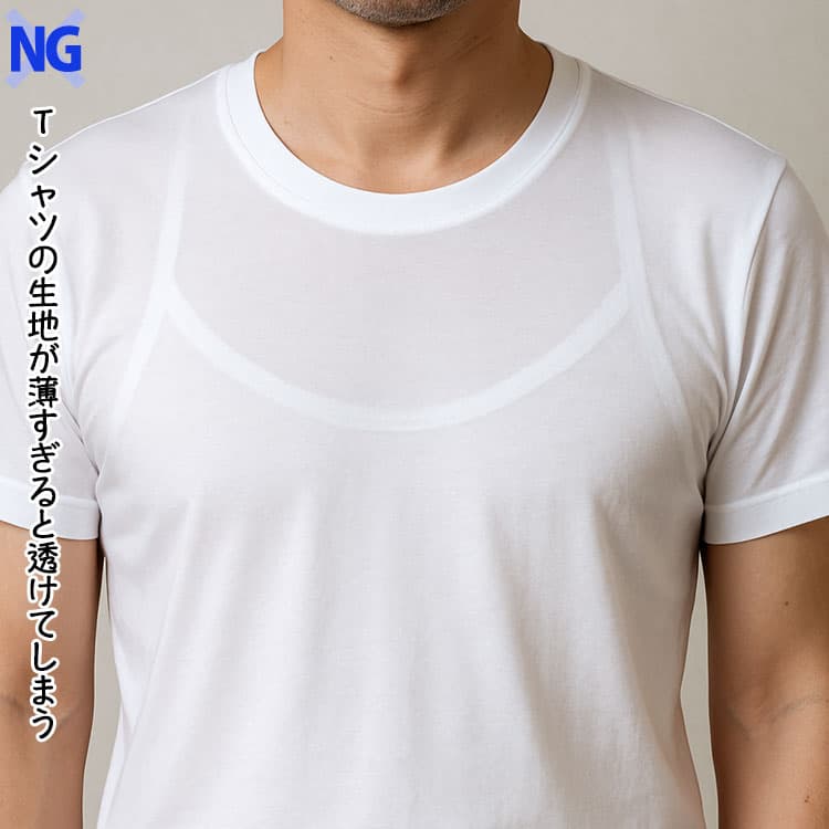 Tシャツの生地が薄すぎると透けてしまう