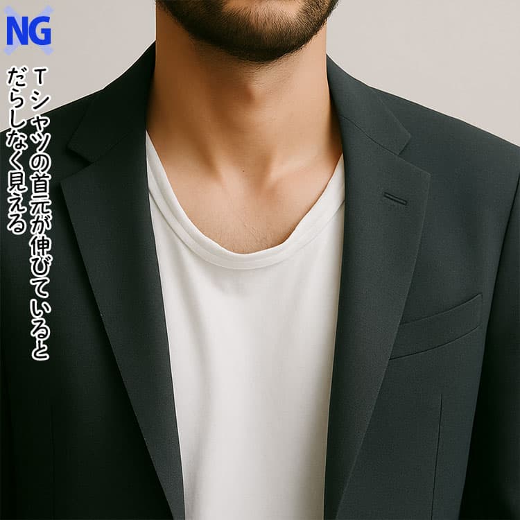 Tシャツの首元が伸びているとだらしなく見える