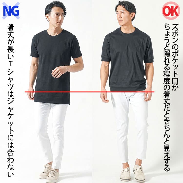 着丈が長いジャケット用Tシャツと短めのジャケット用Tシャツの比較例