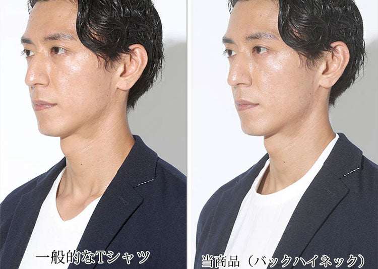 一般のTシャツと襟高ジャケット用Tシャツの比較