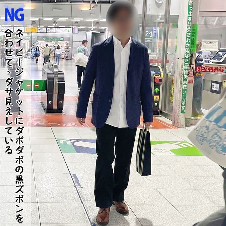ネイビージャケットにダボダボの黒ズボンを合わせて、ダサ見えしている男性例