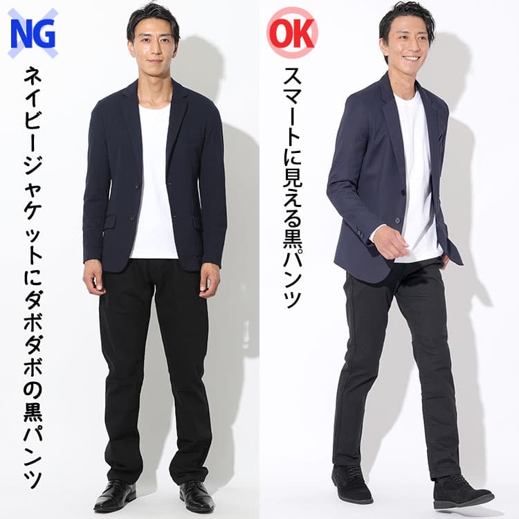 ネイビージャケットにダボダボの黒パンツをはいた男性とネイビージャケットにスマートに見える黒パンツをはいた男性の比較
