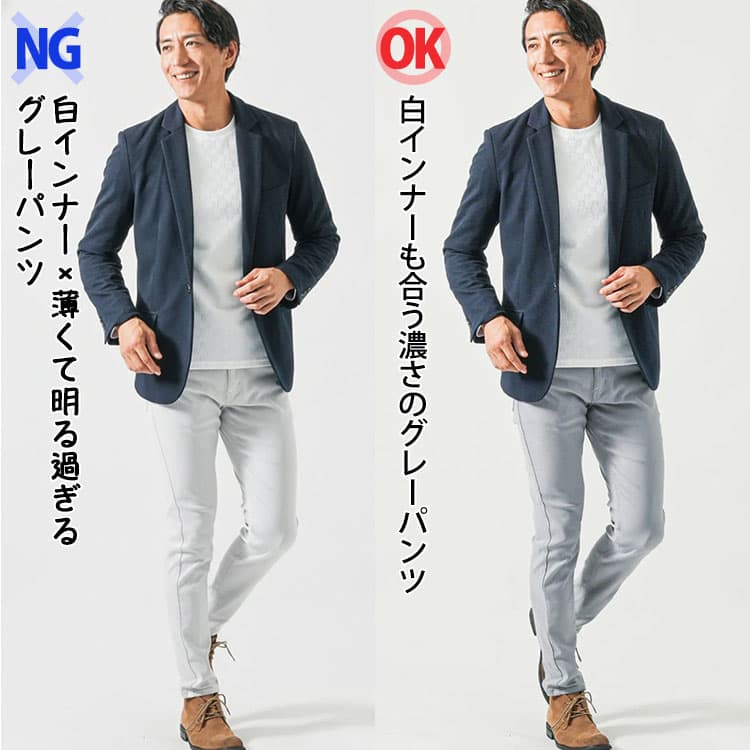 ネイビージャケットにグレーパンツ合わせるのはおかしい？違和感の理由