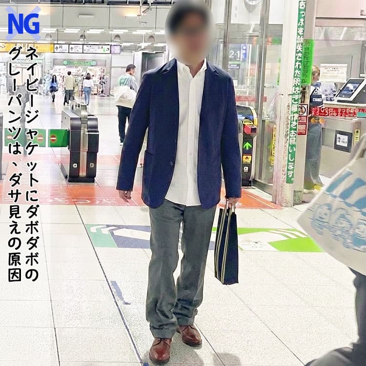 ネイビージャケットにグレーパンツ合わせるのはおかしい？違和感の理由