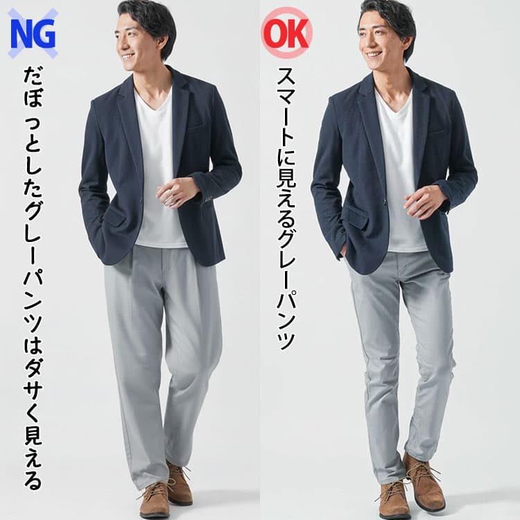 ネイビージャケットにグレーパンツ合わせるのはおかしい？違和感の理由