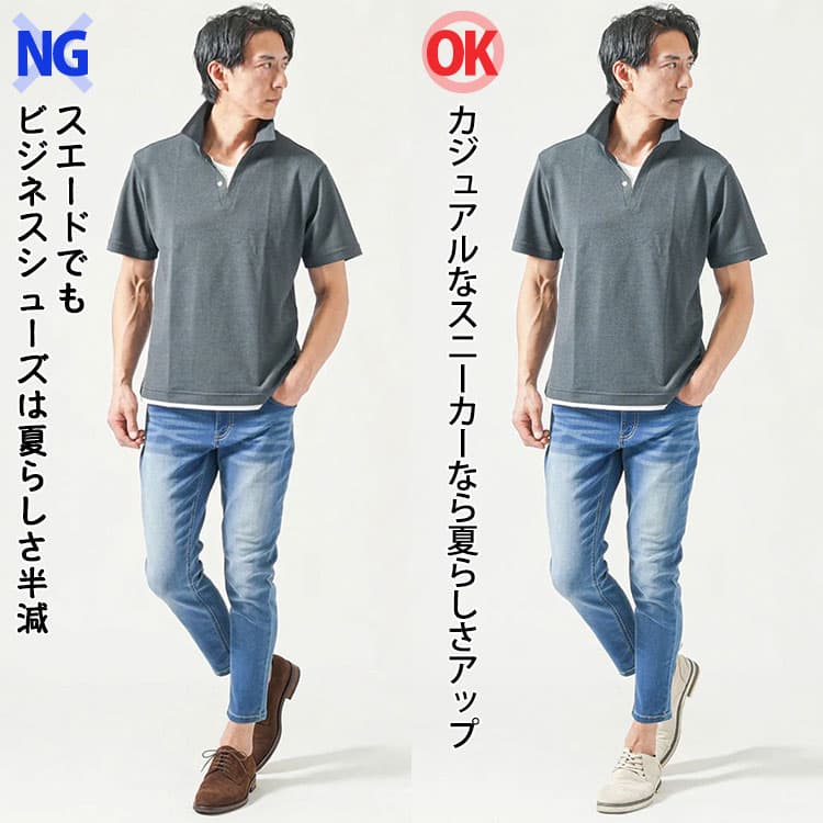 スエードのビジネスシューズをはく男性とスエードのスニーカーをはく男性の夏コーデ比較
