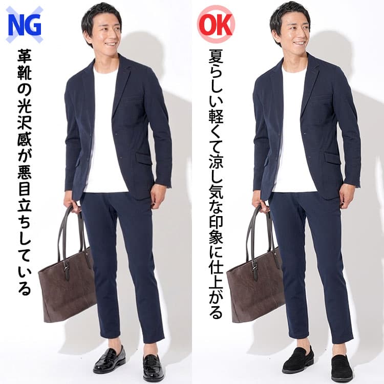 夏の革靴の光沢感が悪目立ちしている男性例と夏らしい軽くて涼し気な印象に仕上がる靴をはいている男性の比較