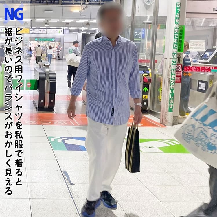 ビジネス用ワイシャツを私服で着て裾が長いのでバランスがおかしく見えている男性例