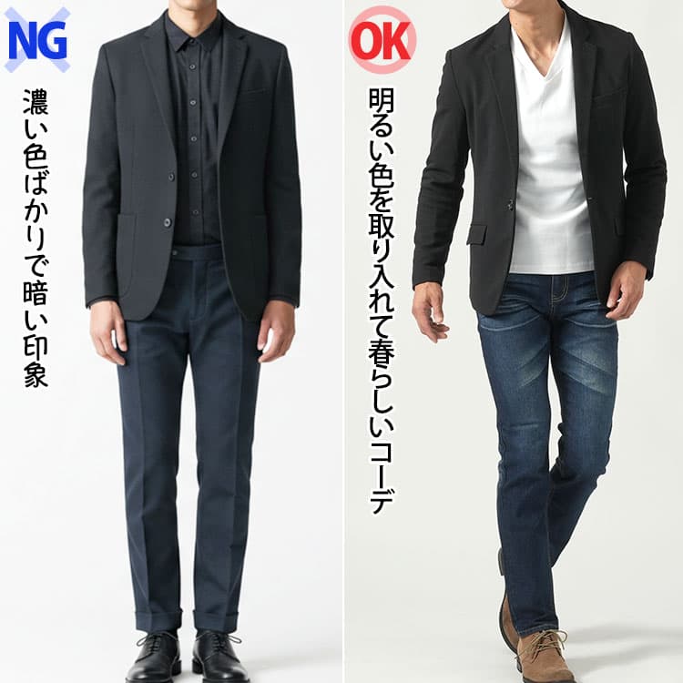 黒ジャケットとネイビーパンツの着こなしの比較