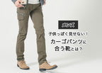 【保存版】メンズのカーゴパンツに合う靴とは？おしゃれなコーデも解説！
