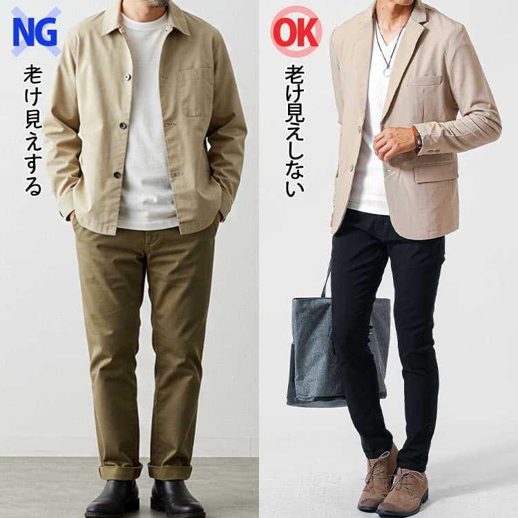 ベージュに合わない老け見えするズボンとベージュに合うズボンの比較