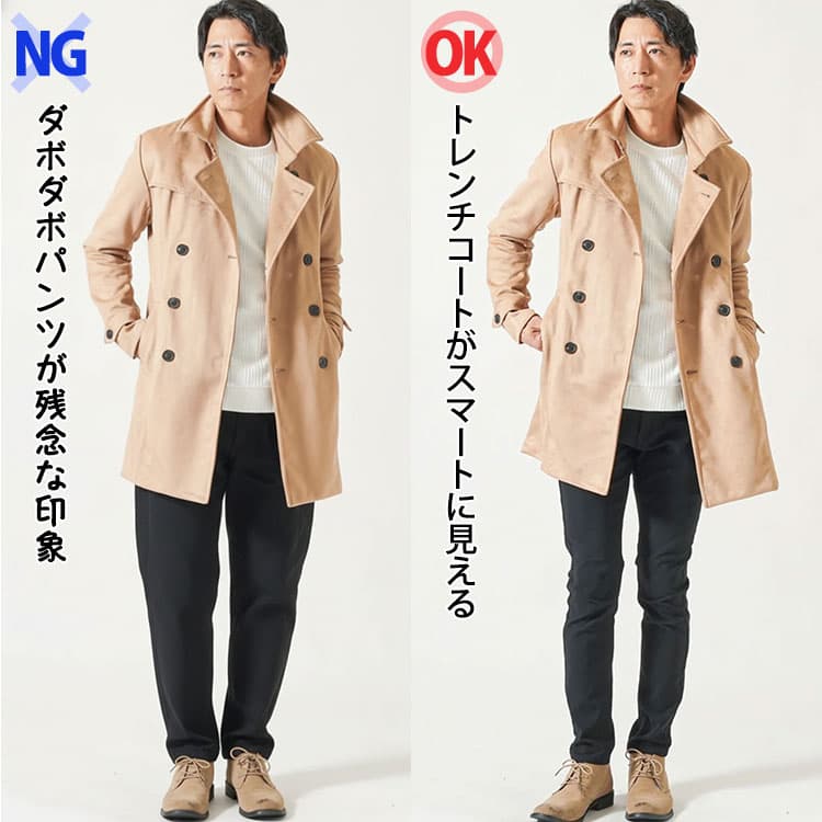 ベージュの服にダボダボパンツが残念な印象の男性とベージュの服にトレンチコートがスマートに見えるズボンをはいた男性の比較