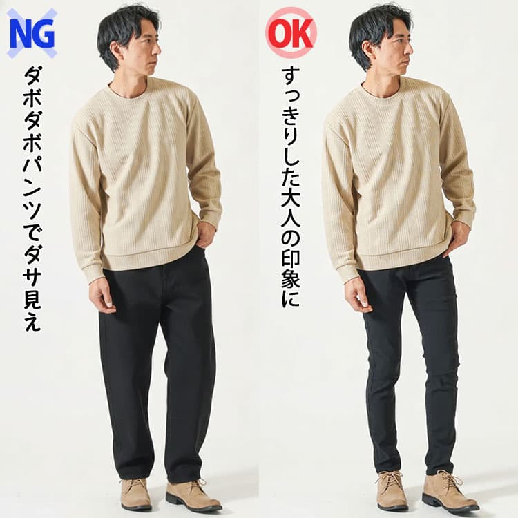 ベージュの服にダボダボパンツが残念な印象の男性とベージュの服にニットが大人の印象に見えるズボンをはいた男性の比較
