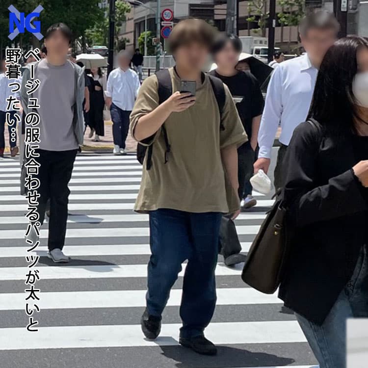 ベージュの服と太いズボンは合わないコーデ例