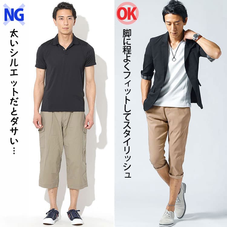 クロップドパンツがダサく見えるNGとスタイリッシュに見えるOKの比較画像