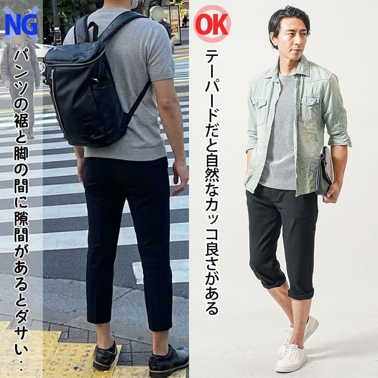 ダサいクロップドパンツコーデとかっこいいクロップドパンツコーデ比較