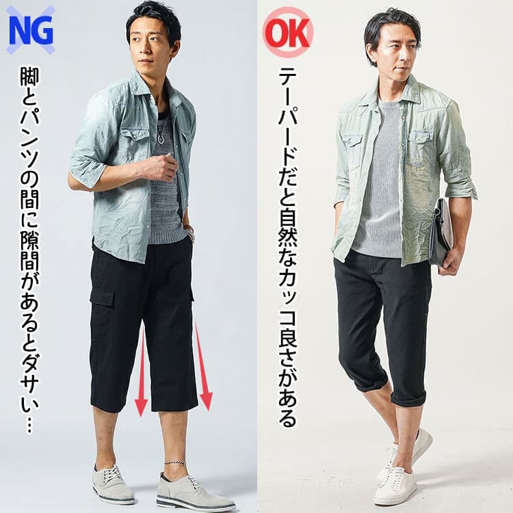 ダサいクロップドパンツコーデとかっこいいクロップドパンツコーデ比較