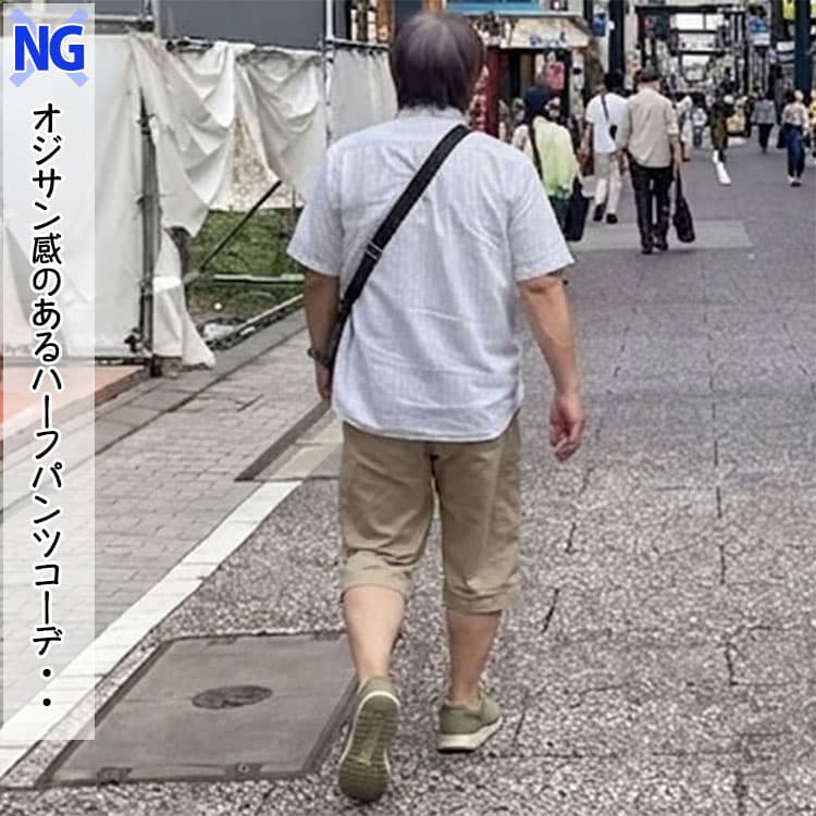着丈の長いシャツと太いシルエットハーフパンツを合わせたNGコーデ例