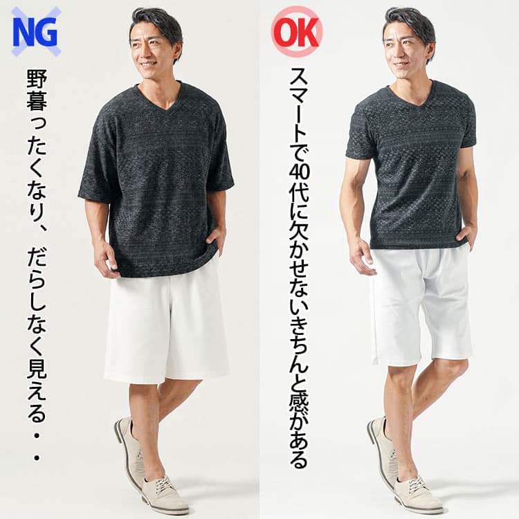 NGハーフパンツコーデとOKハーフパンツコーデの比較例