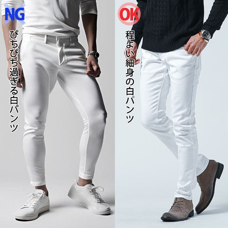 白パンツで太って見えダサく見えるコーデとスマートに見えるコーデの比較